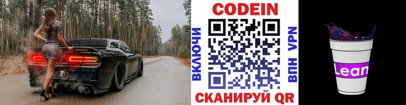 купить  сайты  Иноземцево  Codein напиток Lean (лин) 